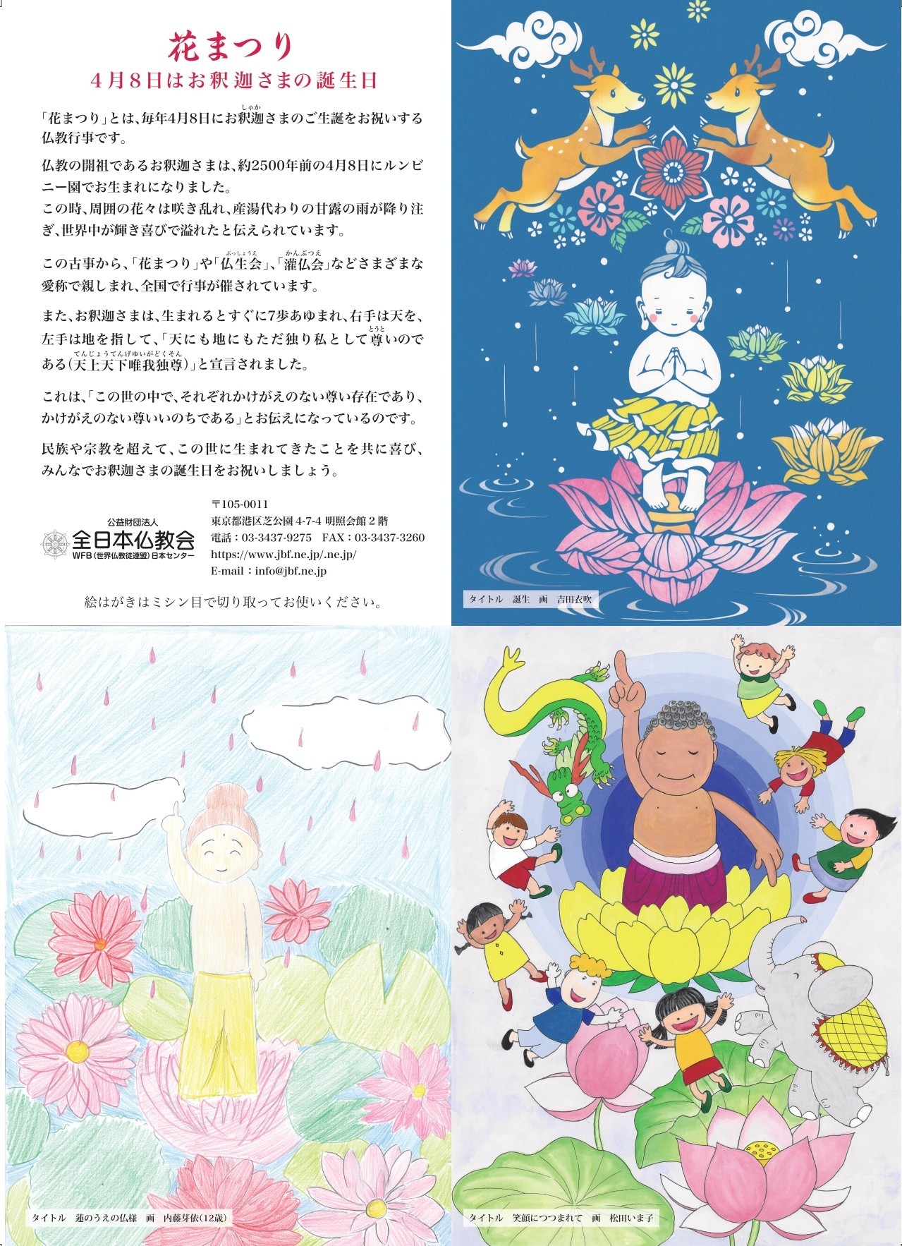 2026年花まつりポスター・絵はがき申し込み受付開始！ | 全日本仏教会